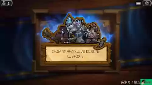 炉石冒险攻略冰封王座插图1