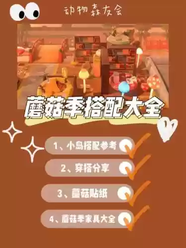 蘑菇阵容搭配插图 蘑菇阵容搭配插图