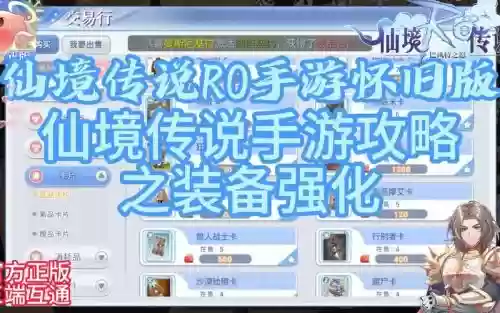 ro手游装备升级精炼插图1