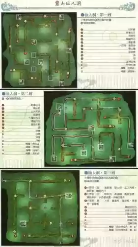 仙剑3问清内城攻略插图1