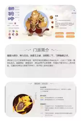 梦幻西游人物的门派插图