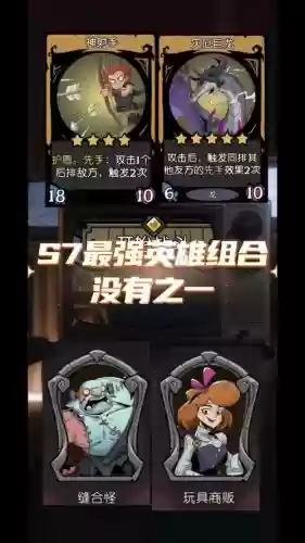 搭配野人阵容插图1