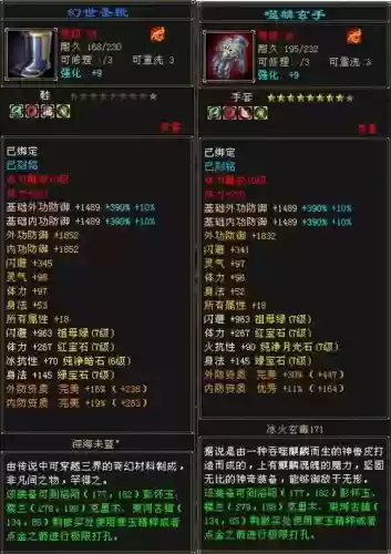 天龙八部逍遥强化装备属性_1插图1 天龙八部逍遥强化装备属性_1插图1