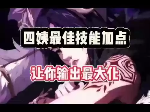 四姨七宗罪是几级技能_1插图1