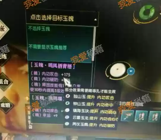 逆水寒武器玉魄2孔插图