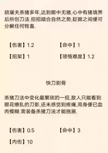 斩刀技能说明插图1