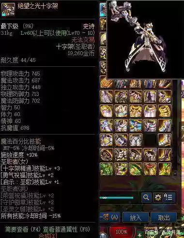 dnf女圣灵越武器插图