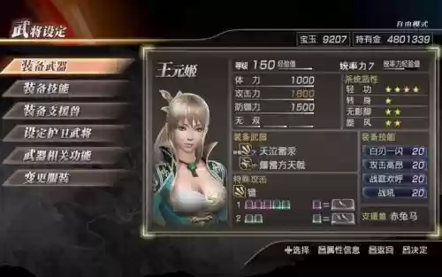 无双7王元姬装备技能,无双7王元姬装备技能怎么用插图1 无双7王元姬装备技能,无双7王元姬装备技能怎么用插图1