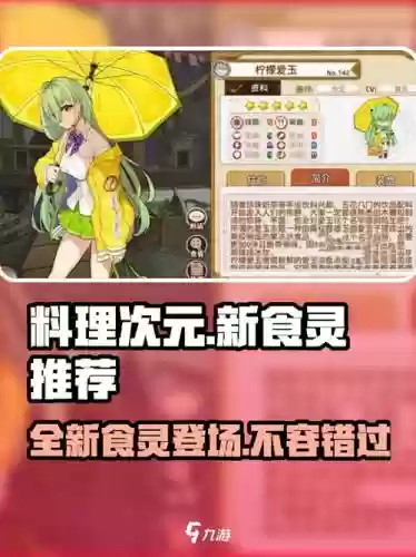 料理次元阵容搭配,料理次元角色一览插图 料理次元阵容搭配,料理次元角色一览插图