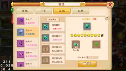 花千骨装备多少级洗炼,花千骨升级插图 花千骨装备多少级洗炼,花千骨升级插图