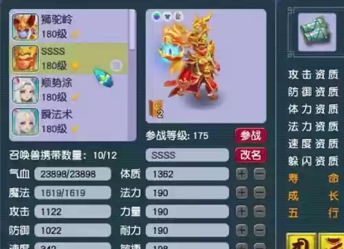 梦幻西游坐骑体属性和魔属性,梦幻西游坐骑属性点和人物加点一样吗插图1 梦幻西游坐骑体属性和魔属性,梦幻西游坐骑属性点和人物加点一样吗插图1