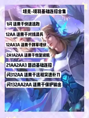 项羽的技能表,项羽技能顺序怎么连招插图1 项羽的技能表,项羽技能顺序怎么连招插图1