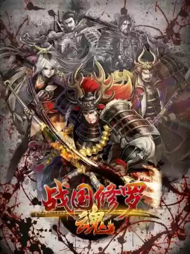 战国修罗魂武器攻略,战国修罗魂武器攻略视频插图 战国修罗魂武器攻略,战国修罗魂武器攻略视频插图