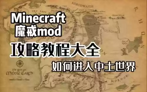 我的世界魔戒mod装备,我的世界魔戒模组介绍插图1 我的世界魔戒mod装备,我的世界魔戒模组介绍插图1