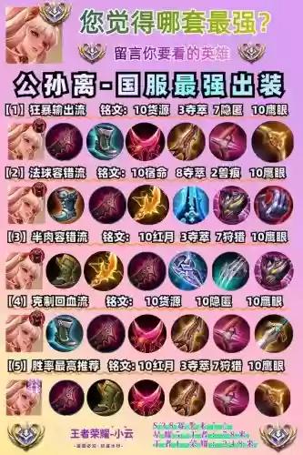 最不适合公孙离出的装备是,最不适合公孙离出的装备是什么插图 最不适合公孙离出的装备是,最不适合公孙离出的装备是什么插图