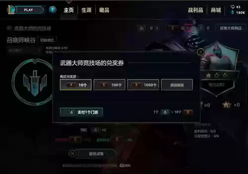 武器大师竞技场充不了,武器大师竞技场商店兑换插图1 武器大师竞技场充不了,武器大师竞技场商店兑换插图1