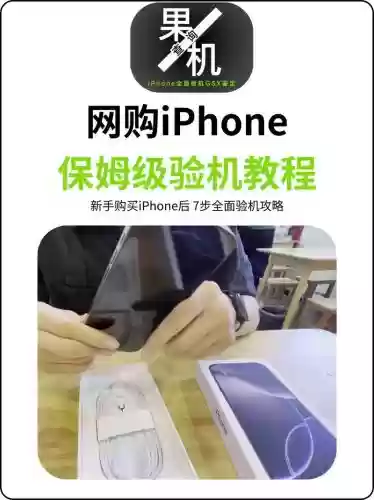 iphone7验机攻略,苹果七怎么验机插图1 iphone7验机攻略,苹果七怎么验机插图1