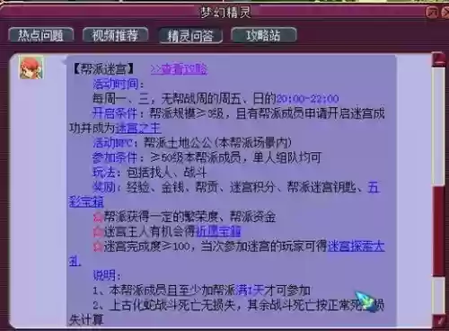 梦幻西游帮派宝贝,梦幻西游帮派宝贝攻略插图 梦幻西游帮派宝贝,梦幻西游帮派宝贝攻略插图