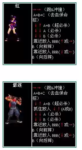 战国承3技能,街机游戏战国传承3出招表插图 战国承3技能,街机游戏战国传承3出招表插图