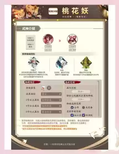 2017桃花妖技能,桃花妖有用吗插图 2017桃花妖技能,桃花妖有用吗插图