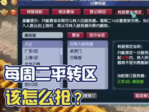 梦幻西游转区时间怎么查,梦幻西游转区怎么查转区时间插图1 梦幻西游转区时间怎么查,梦幻西游转区怎么查转区时间插图1