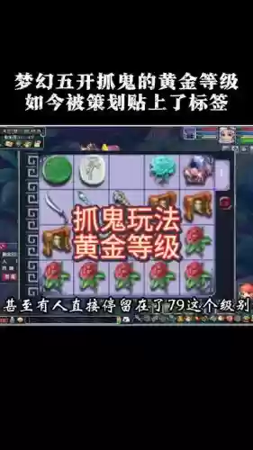 梦幻西游多少级抓鬼可以得玫瑰,多少级抓鬼得玫瑰花插图1 梦幻西游多少级抓鬼可以得玫瑰,多少级抓鬼得玫瑰花插图1