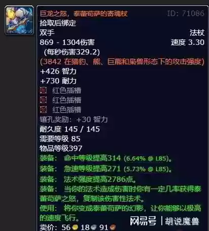 85级魔兽什么武器最牛,魔兽世界85级输出排行插图1 85级魔兽什么武器最牛,魔兽世界85级输出排行插图1