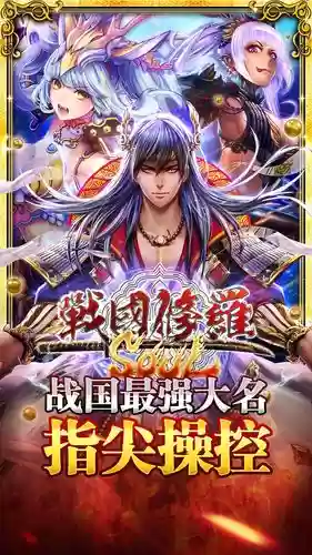 战国修罗魂阵容搭配,战国修罗魂日服插图1 战国修罗魂阵容搭配,战国修罗魂日服插图1