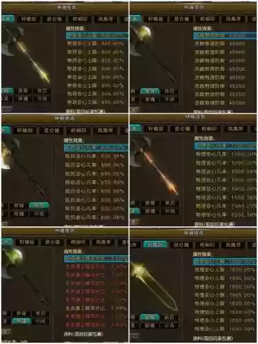 寻仙极品十阶武器,寻仙神品10武器插图1 寻仙极品十阶武器,寻仙神品10武器插图1