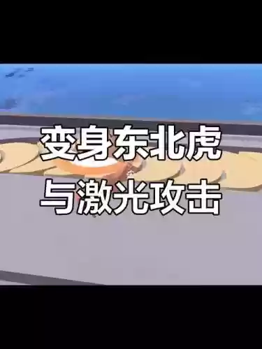 变鹿以后一技能,鹿变异攻击老虎插图1 变鹿以后一技能,鹿变异攻击老虎插图1