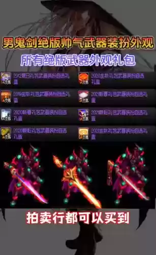 DNF鬼剑士5大最霸气武器盘点,dnf2021鬼剑士武器排行插图 DNF鬼剑士5大最霸气武器盘点,dnf2021鬼剑士武器排行插图