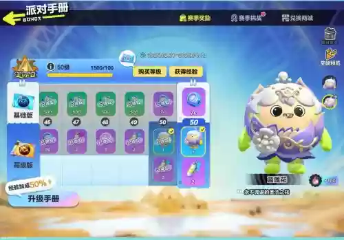 蛋德攻略2017,蛋仔新手攻略插图1 蛋德攻略2017,蛋仔新手攻略插图1