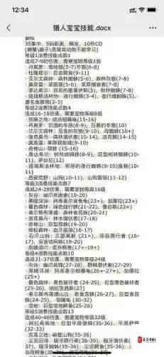 让宠物速度下降的技能,宠物技能怎么设置快捷键插图1 让宠物速度下降的技能,宠物技能怎么设置快捷键插图1