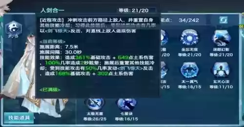 剑侠情缘天赋技能，剑侠情缘150技能展示插图1