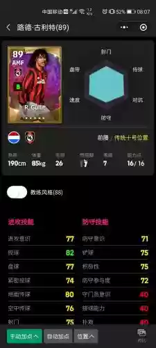 实况足球2016一球成名技能选择,实况足球2020一球成名能力值插图 实况足球2016一球成名技能选择,实况足球2020一球成名能力值插图