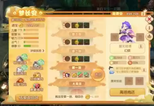 梦幻西游爬塔需要什么东西,梦幻西游爬塔阵容插图 梦幻西游爬塔需要什么东西,梦幻西游爬塔阵容插图