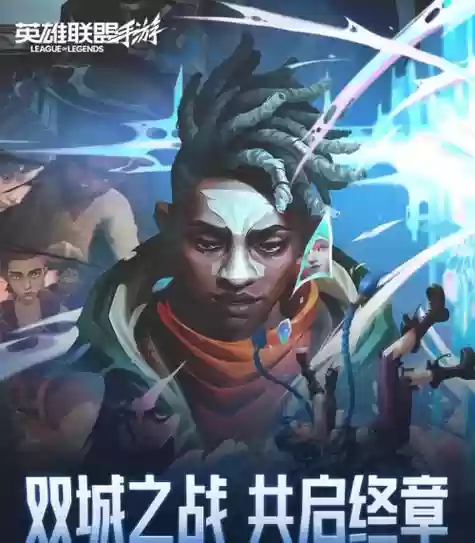 英雄联盟双城阵容搭配推荐,英雄联盟双城之战活动插图1 英雄联盟双城阵容搭配推荐,英雄联盟双城之战活动插图1