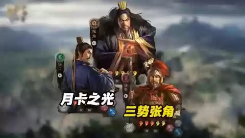 张角搭配阵容及战法，张角搭配什么武将插图