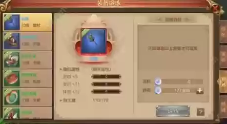 自由幻想手游装备觉醒9，自由幻想手游装备觉醒洗练保底插图