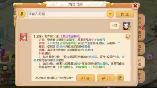 大唐官府69级装备开几孔>，大唐官府69带什么法宝插图1