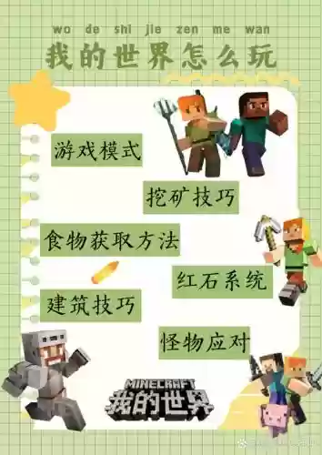 我得世界游戏攻略,我的世界的游戏攻略插图1 我得世界游戏攻略,我的世界的游戏攻略插图1