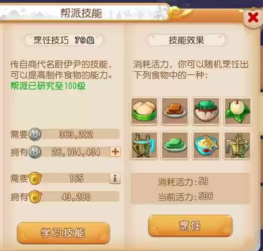 梦幻西游帮派技能裁缝,梦幻西游帮派技能裁缝在哪插图 梦幻西游帮派技能裁缝,梦幻西游帮派技能裁缝在哪插图