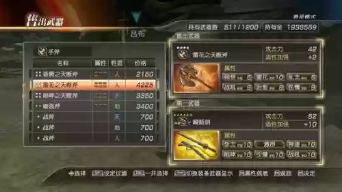 真三国无双7猛将传将星武器,真三国无双7猛将传将星模式特殊锻造插图1 真三国无双7猛将传将星武器,真三国无双7猛将传将星模式特殊锻造插图1