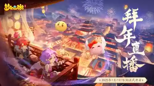 梦幻西游新年新岁哪下,梦幻西游新年快乐插图1 梦幻西游新年新岁哪下,梦幻西游新年快乐插图1