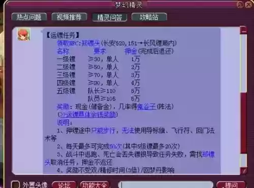 梦幻西游跑镖合适么,梦幻西游跑镖怎么赚钱插图1 梦幻西游跑镖合适么,梦幻西游跑镖怎么赚钱插图1