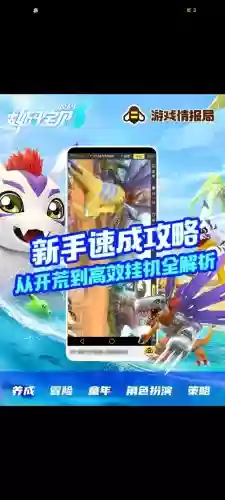 数码宝贝第部游戏攻略,数码宝贝攻略视频插图1 数码宝贝第部游戏攻略,数码宝贝攻略视频插图1