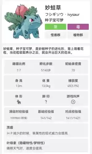 妙蛙草技能选择,妙蛙草的种族值插图1 妙蛙草技能选择,妙蛙草的种族值插图1