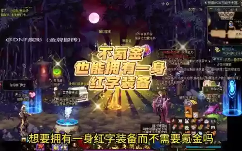 红字装备怎么赚钱,红字装备能合成吗插图1 红字装备怎么赚钱,红字装备能合成吗插图1