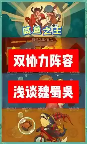 咸鱼之王小游戏阵容搭配,咸鱼之王游戏入口插图 咸鱼之王小游戏阵容搭配,咸鱼之王游戏入口插图