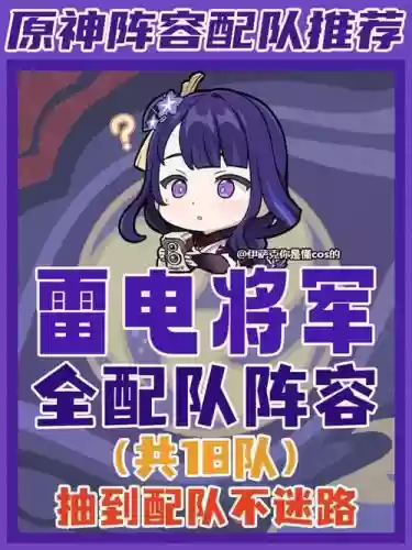 原神雷电c阵容搭配,原神雷电系角色插图1 原神雷电c阵容搭配,原神雷电系角色插图1